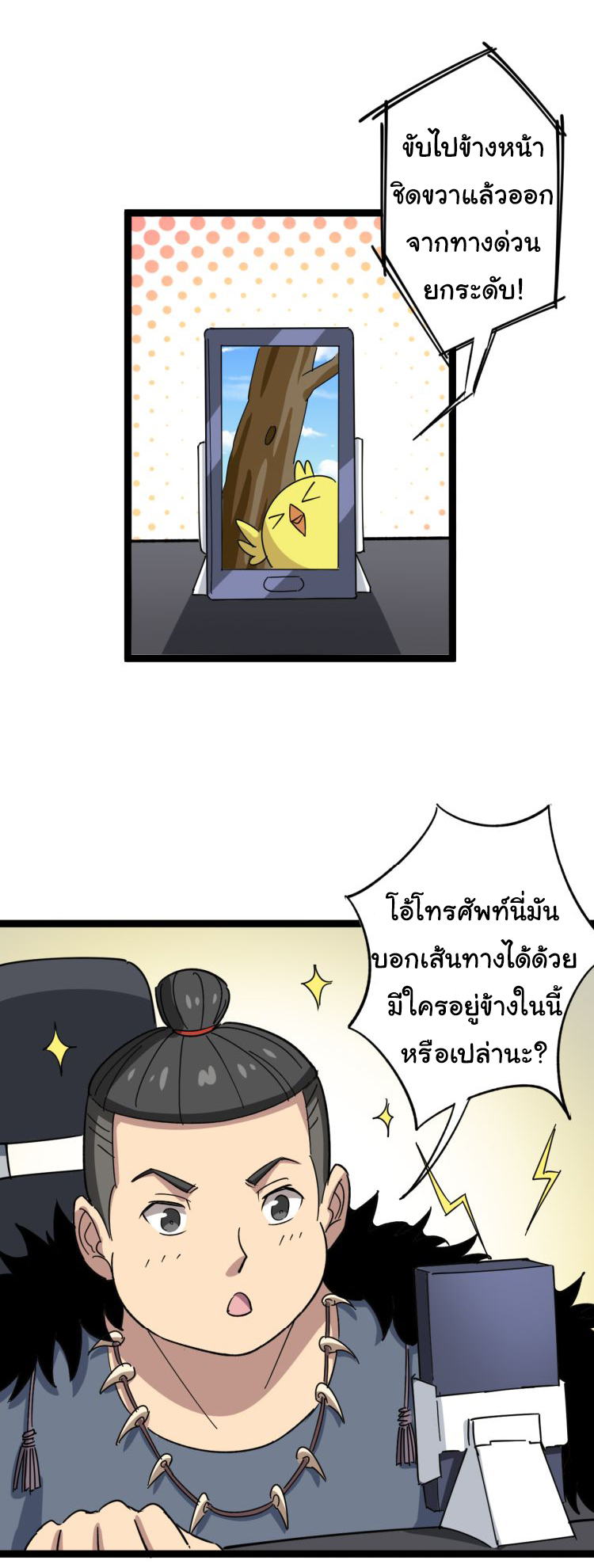 Bad Hand Witch Doctor สุดยอดพ่อมดหมอผี ตอนที่ 5 หน้า 15