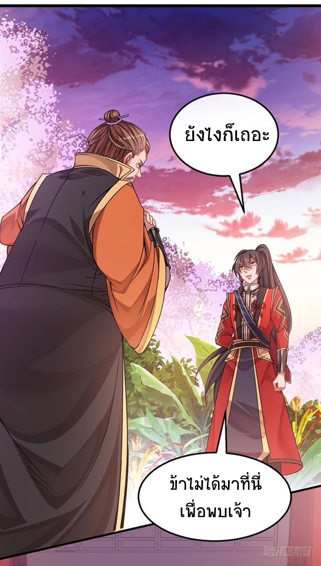 การกลับมาของจักพรรดิ์ ตอนที่ 31 หน้า 20