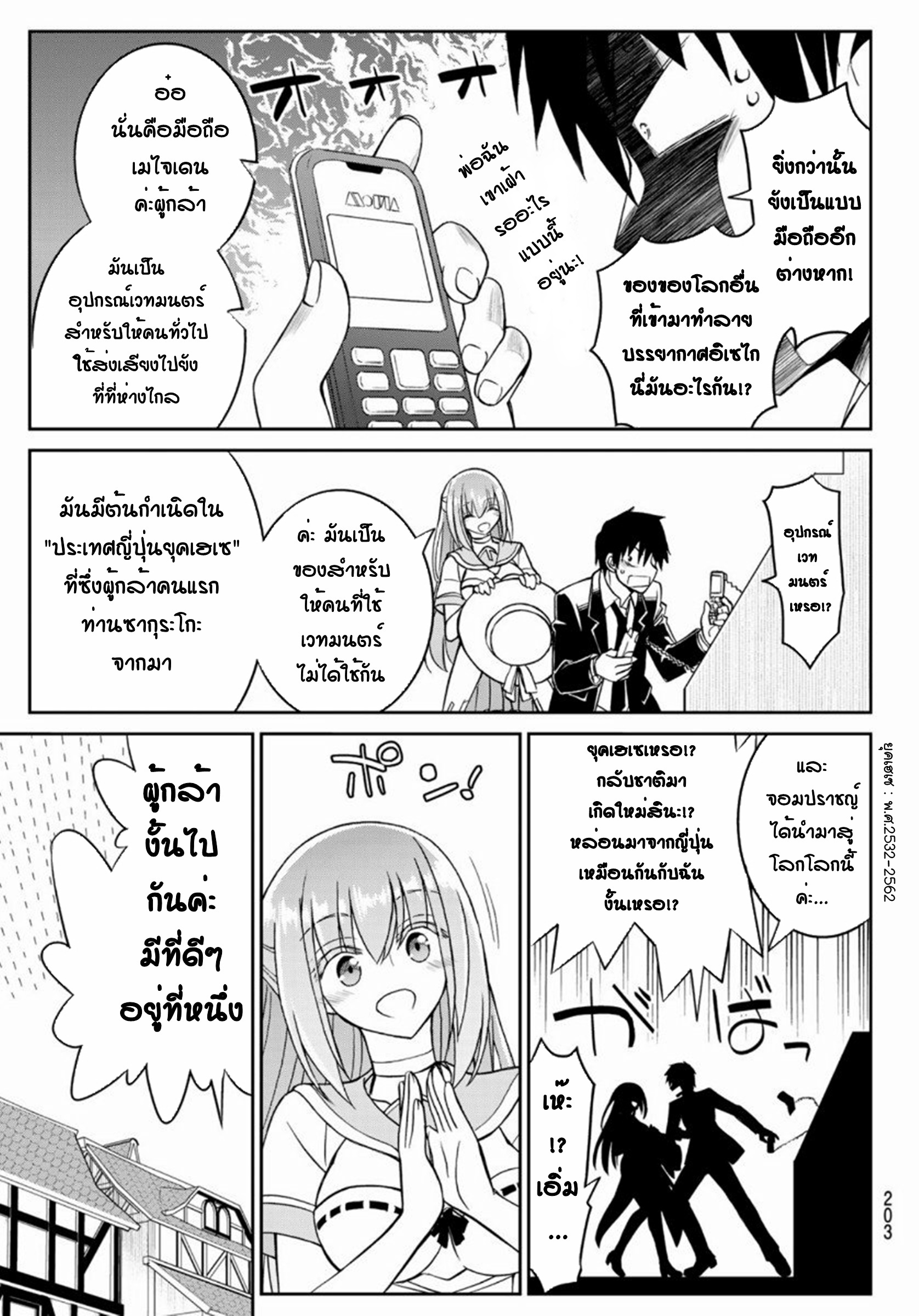 Soukyuu no Shihaisha: Isekai ni Tensei shitara Sekai no oppai wa Ore no mono! ตอนที่ 6 หน้า 5