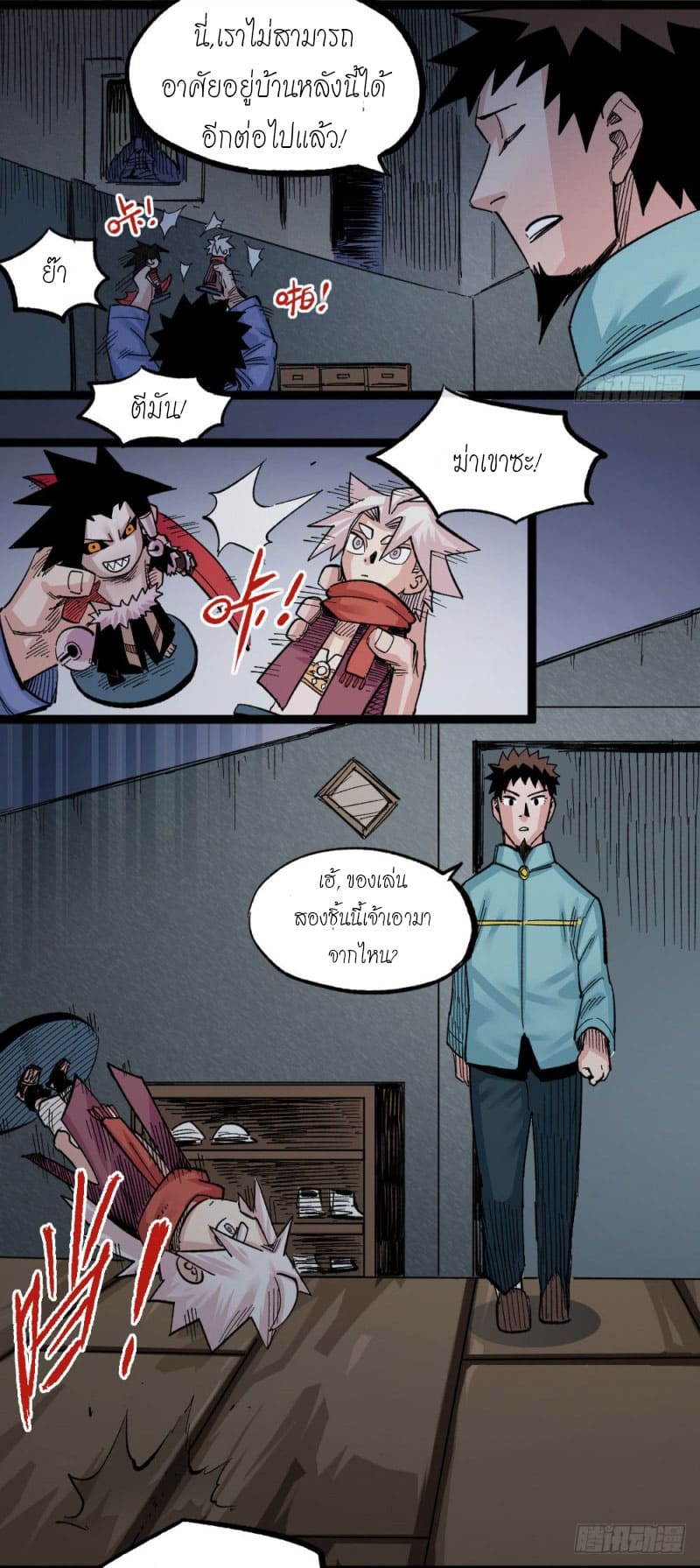 The doctor's Supremacy ตอนที่ 50 หน้า 42