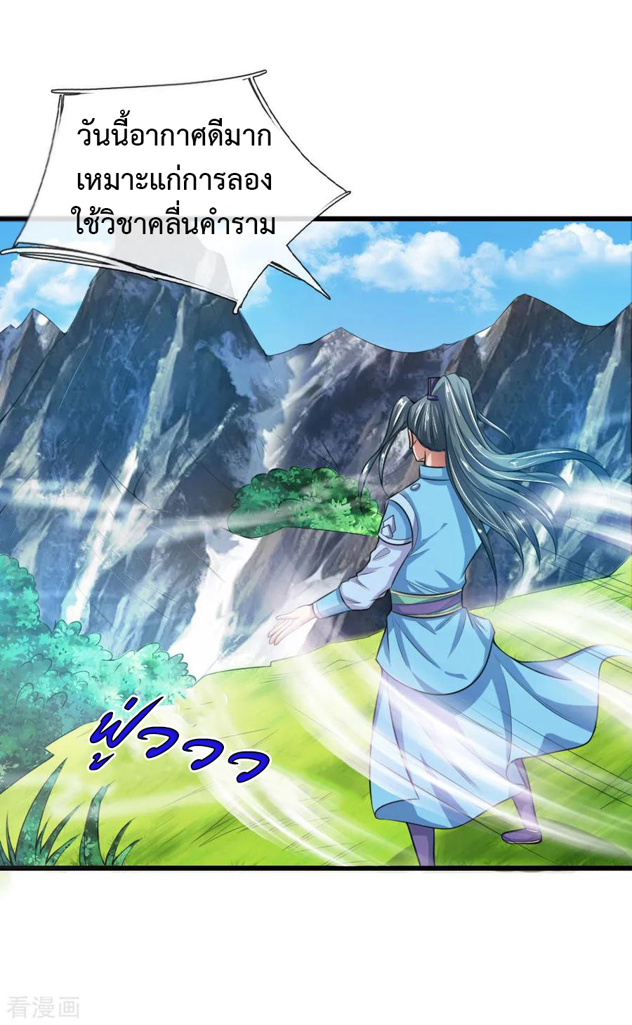 |.ตำนานราชันย์เทพสวรรค์ ตอนที่ 17 หน้า 13