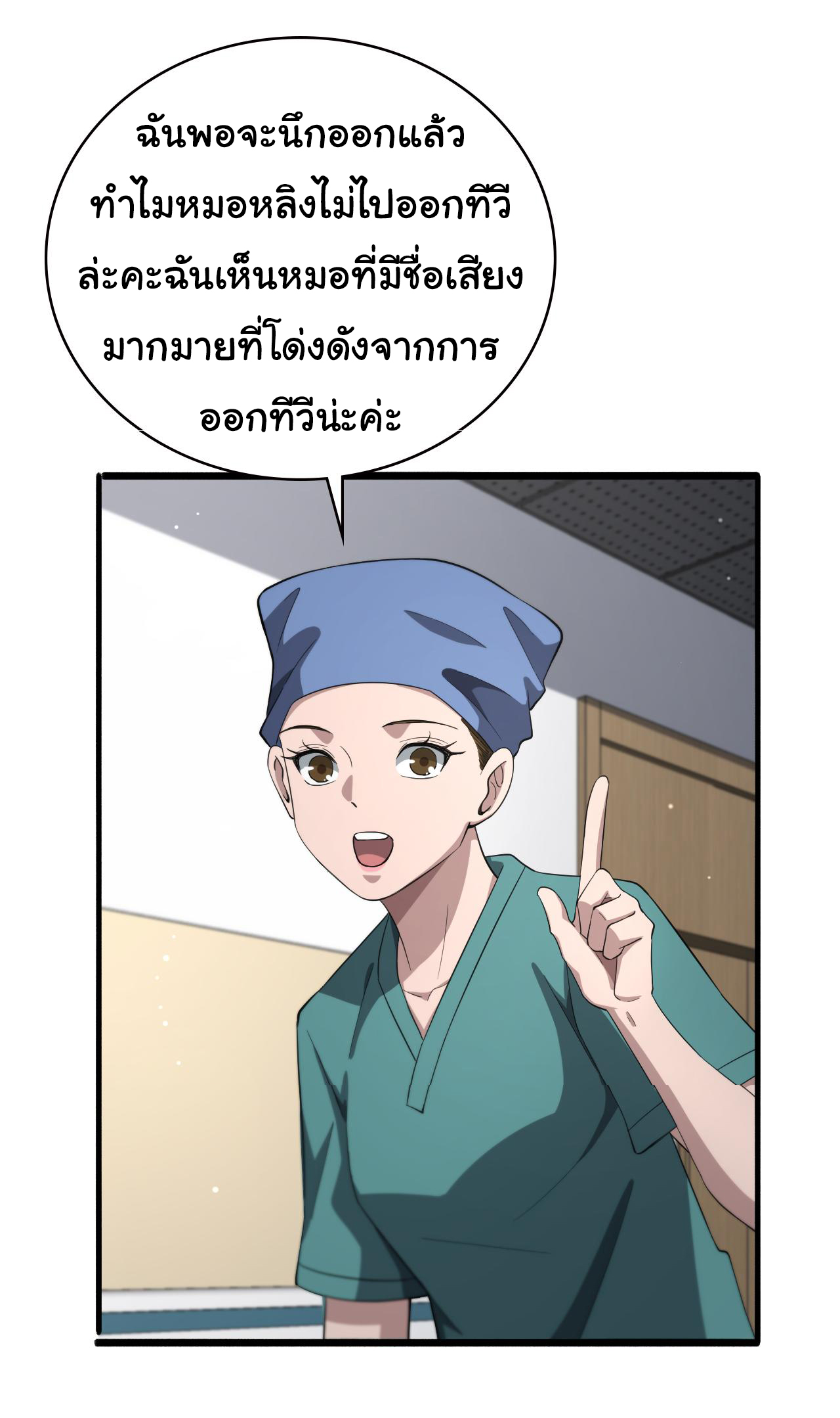 สุดยอดระบบของหมอหลิงหรัน ตอนที่ 185 หน้า 9