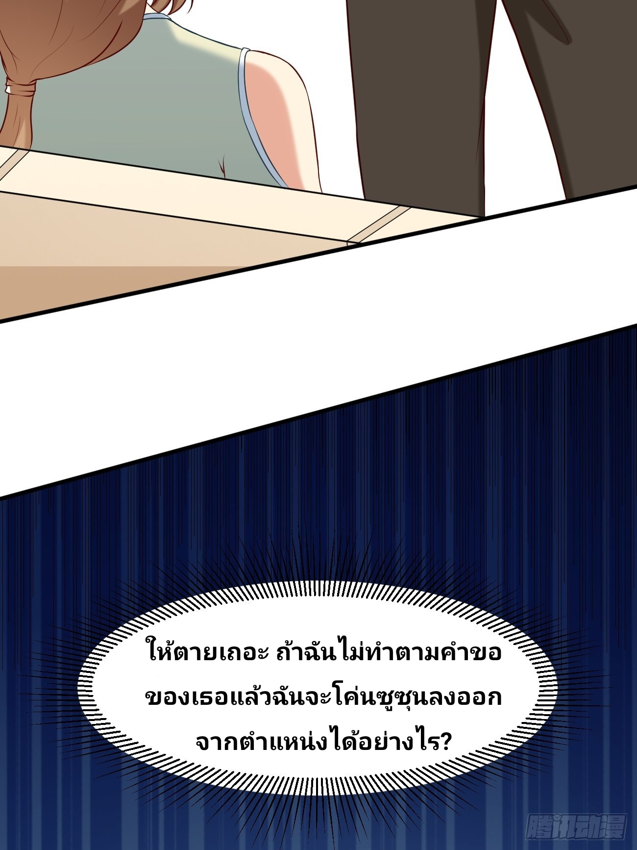 ฉันสุ่มตัวตนใหม่ทุกสัปดาห์ ตอนที่ 12 หน้า 6