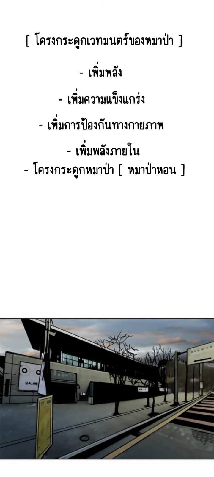 ข้าคือนักล่า ตอนที่ 10 หน้า 27
