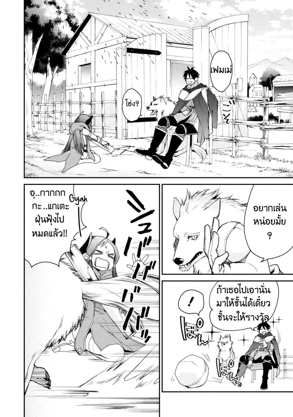 The Strongest Wizard Becomes a Countryside Guardsman After Taking an Arrow to the Knee ตอนที่ 11 หน้า 3