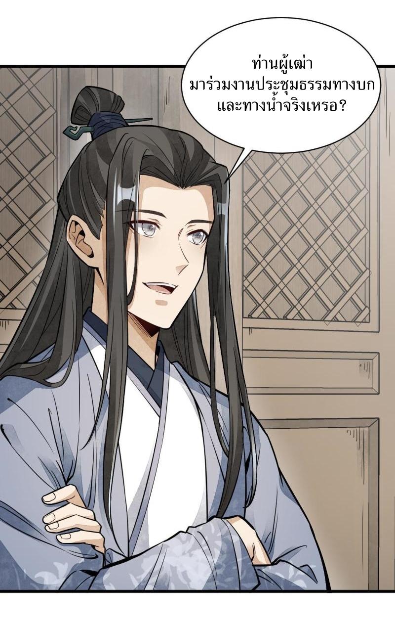 Lan Ke Qi Yuan ตอนที่ 132 หน้า 7