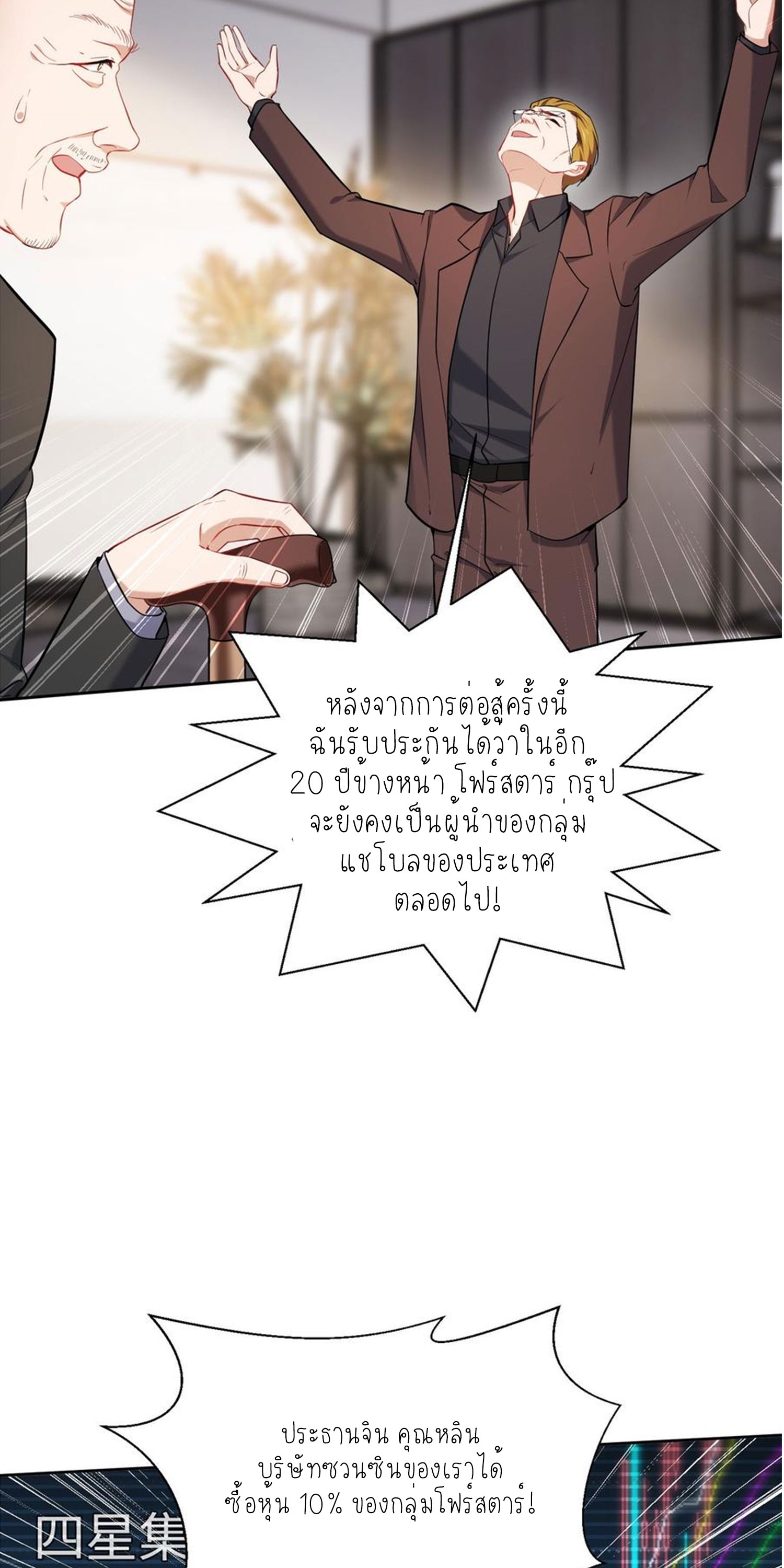 ผมไปเกาะสาวสวยกิน, แต่ตอนนี้ฉันเป็นคนร่ำรวยแล้ว~ ตอนที่ 140 หน้า 40