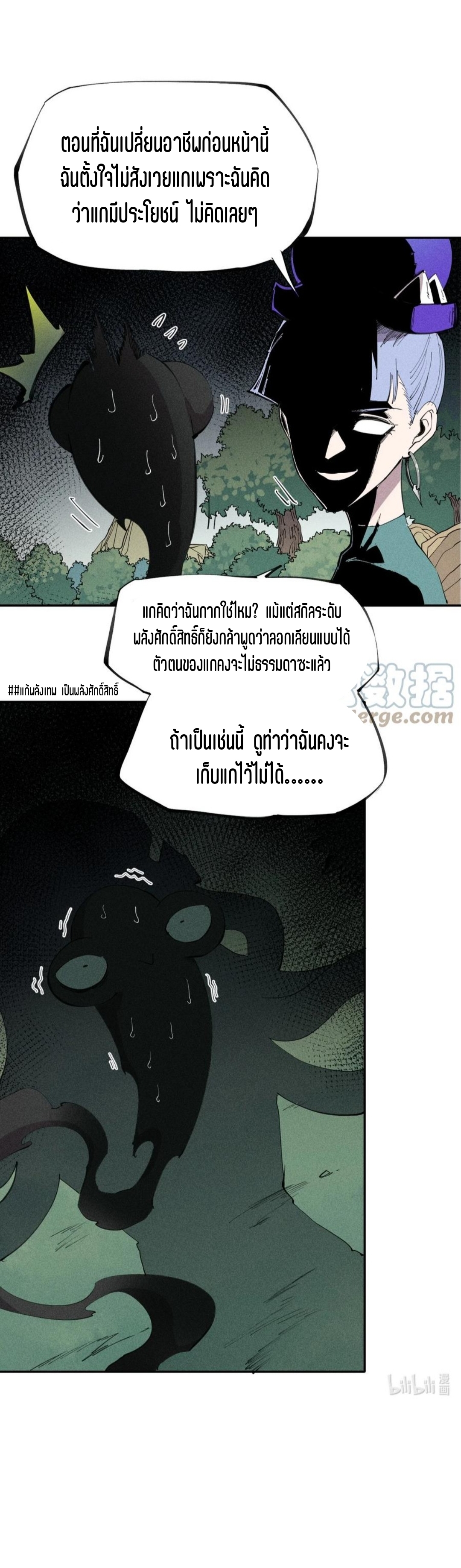 แม้ตัวละครเป็นแมงกะพรุนแต่ฉันก็ยังเทพอยู่ดี [ชนต้นฉบับ] ตอนที่ 57 หน้า 16