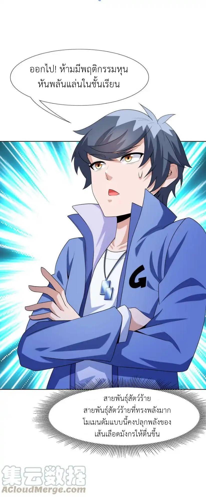 There Will Always Be Someone To Disturb My AFK Life ตอนที่ 26 หน้า 4