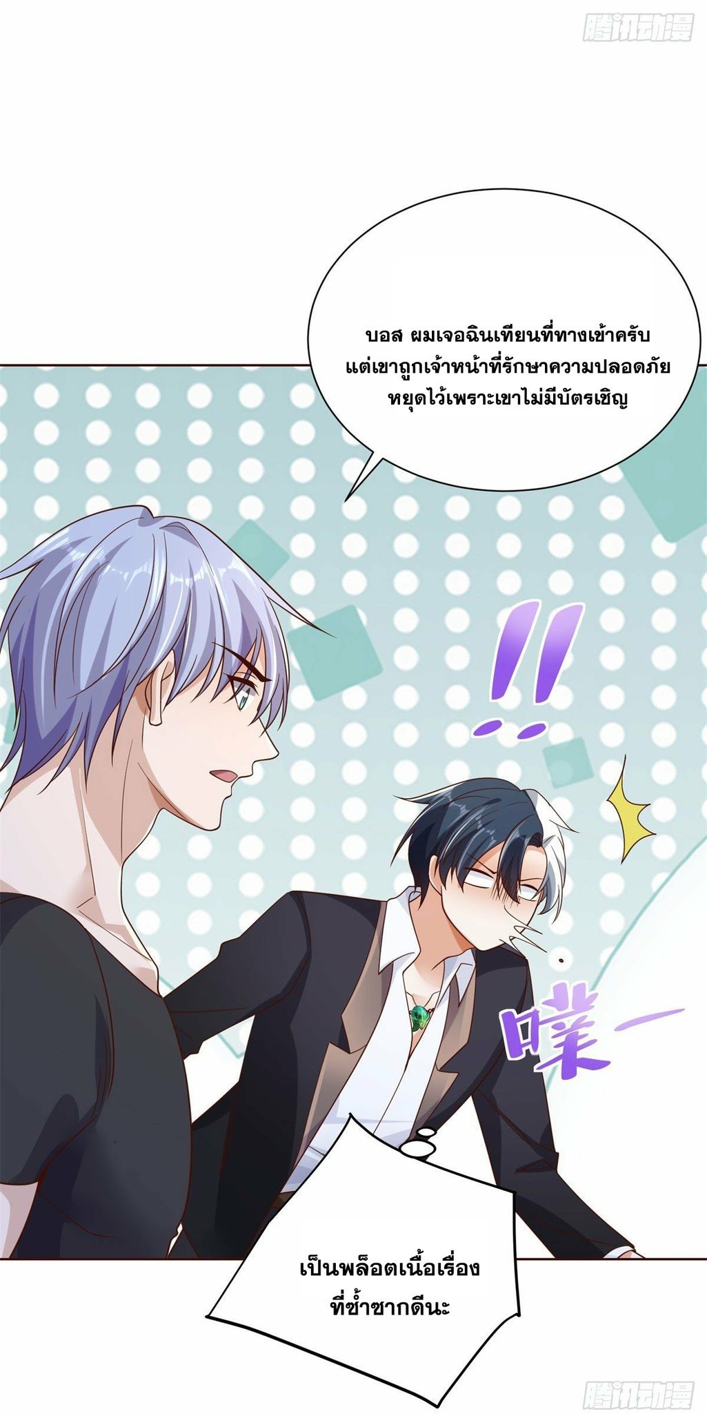 Arch villain วายร้ายระดับเทพ ตอนที่ 32 หน้า 19