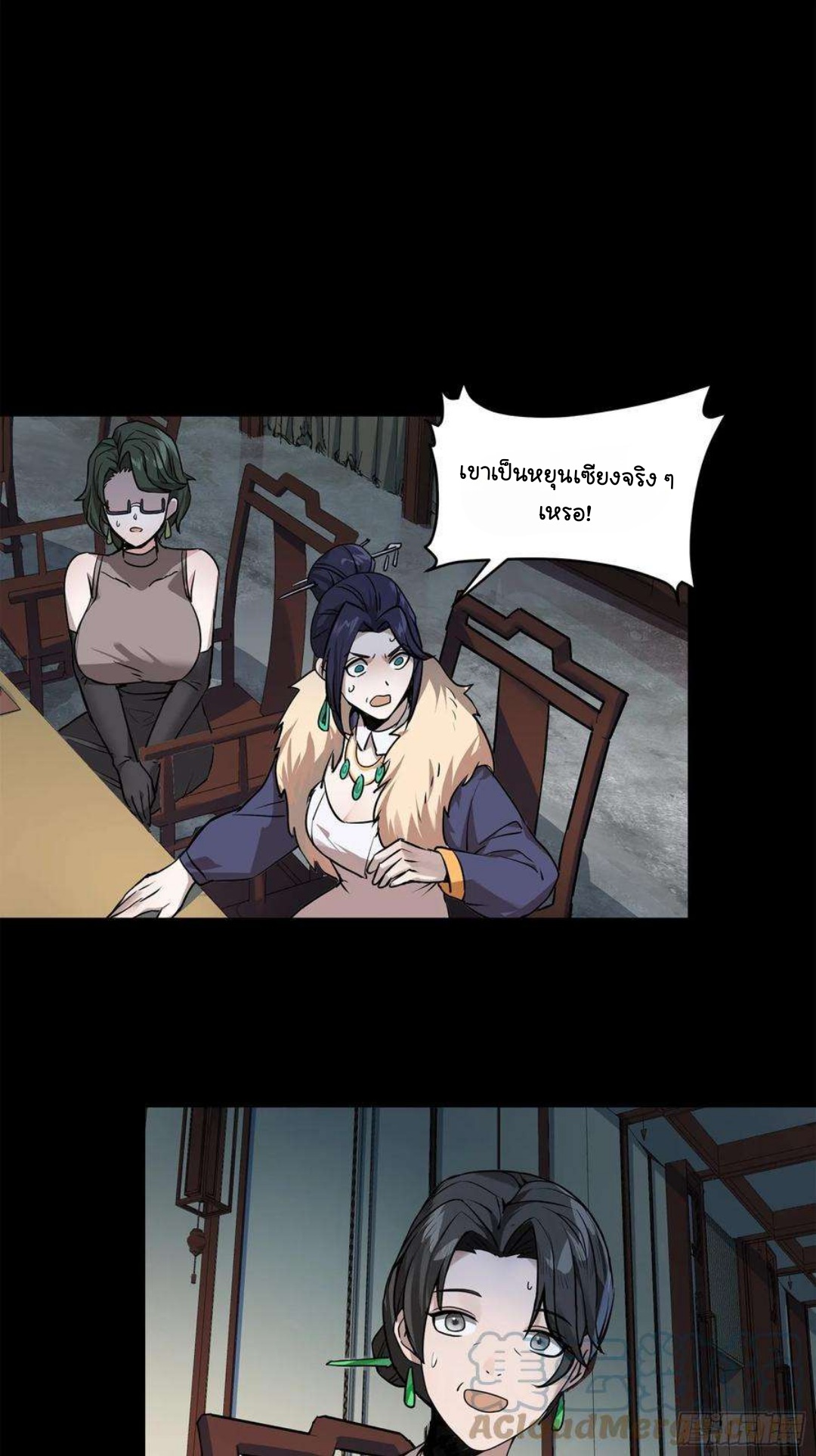 Legend of Star Genera ชนจีน ตอนที่ 105 หน้า 19