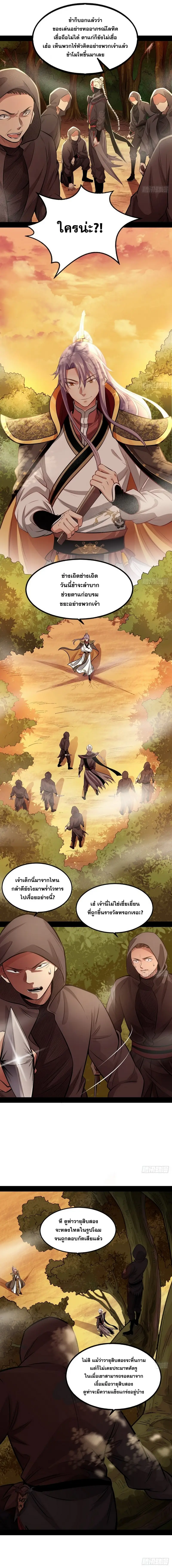 I'm an Evil God ข้าคือจักรพรรดิปีศาจ ตอนที่ 38 หน้า 8