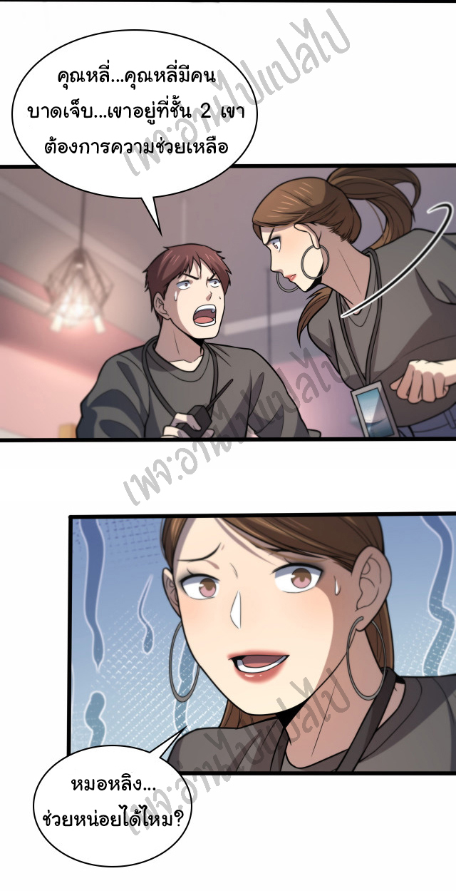 สุดยอดระบบของหมอหลิงหรัน ตอนที่ 57 หน้า 2