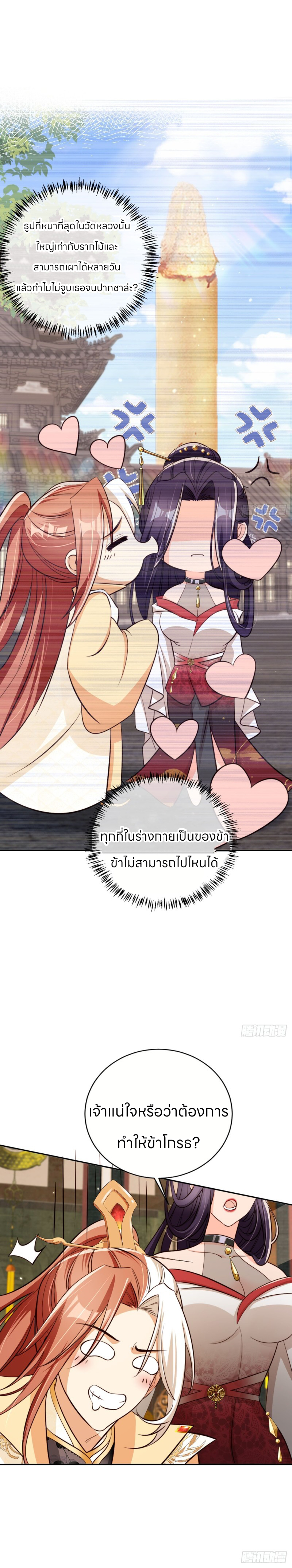 ระบบแย่งชิงโชคลาภ ตอนที่ 70 หน้า 9