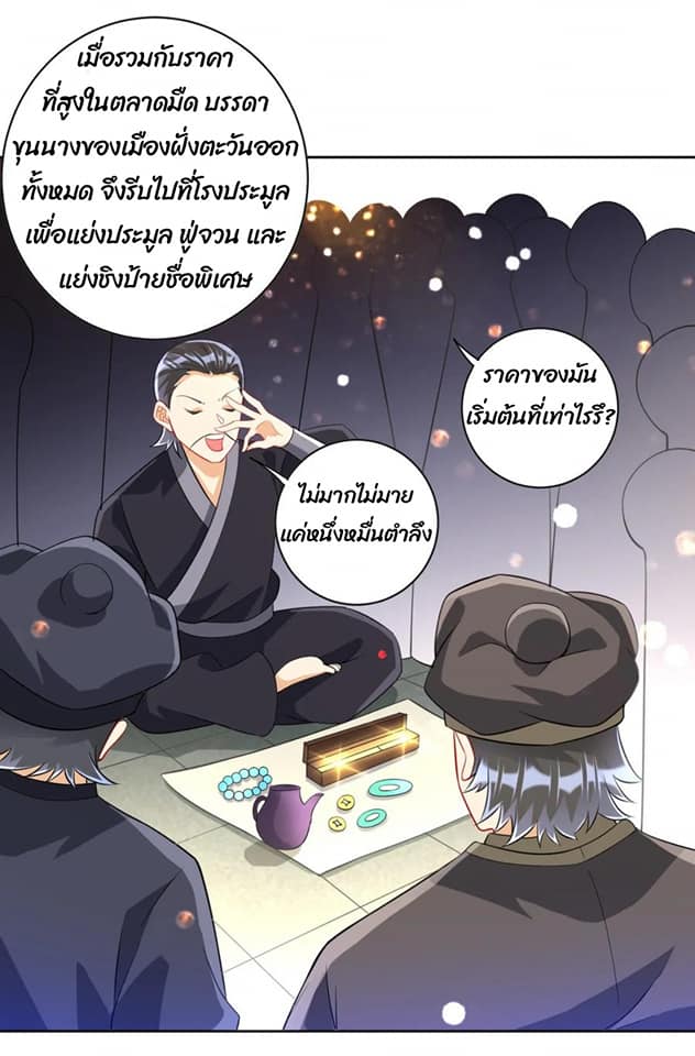 ข้ารับใช้ชั้นหนึ่ง ตอนที่ 113 หน้า 3