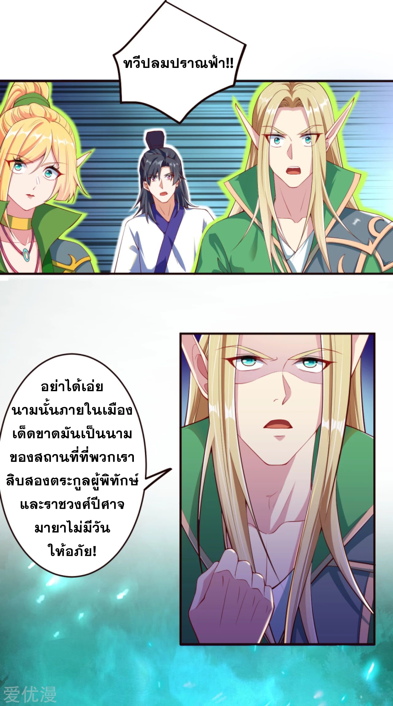 Against the Gods - อสูรพลิกฟ้า ตอนที่ 283 หน้า 31