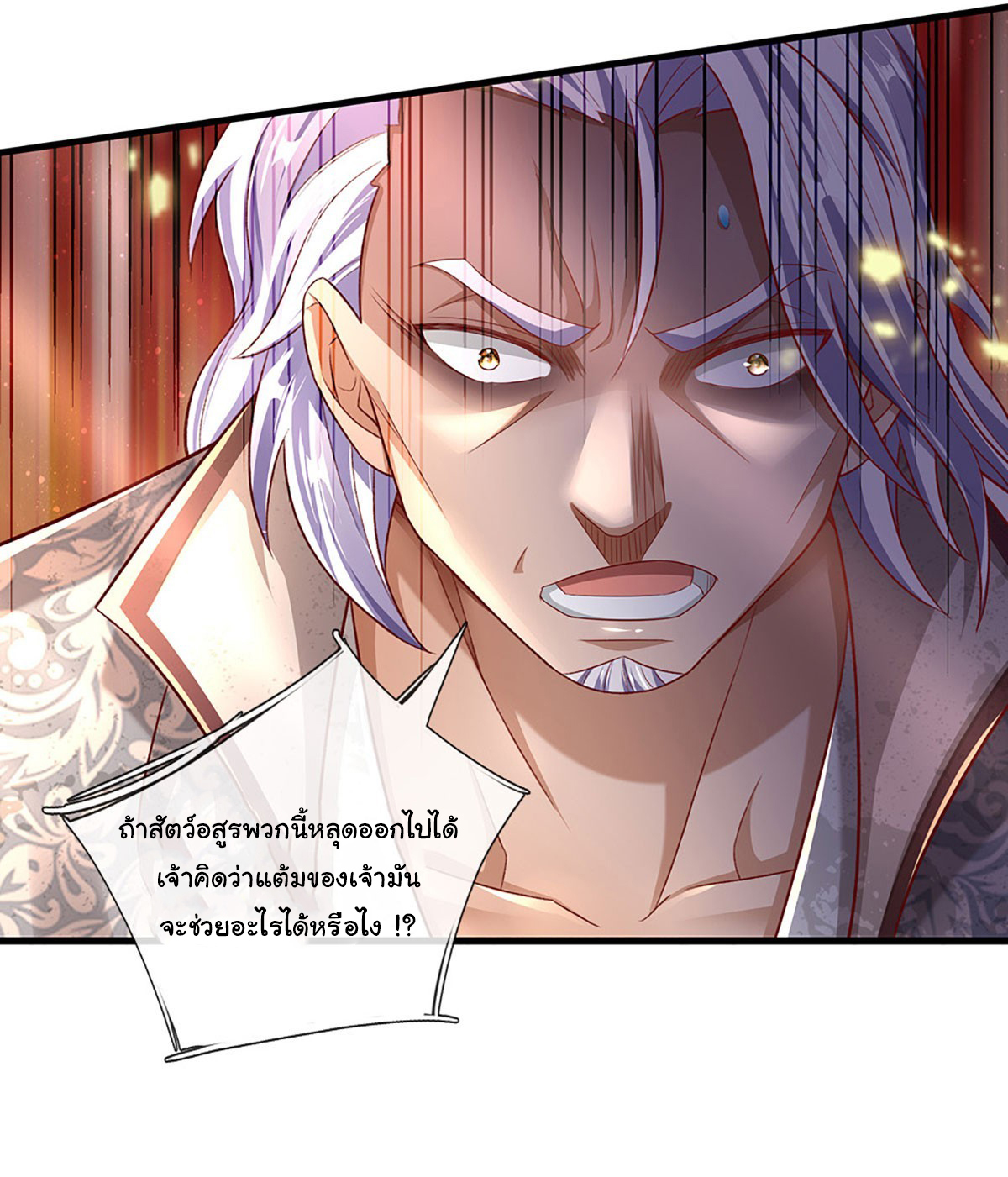 ยอดยุทธมารโอสถ ตอนที่ 34 หน้า 4