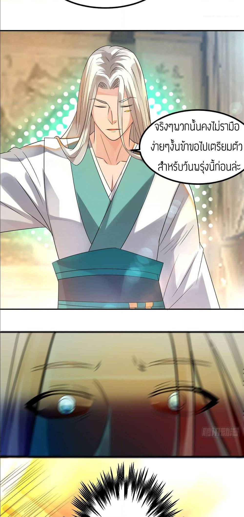 Reversal of God King ตอนที่ 33 หน้า 49