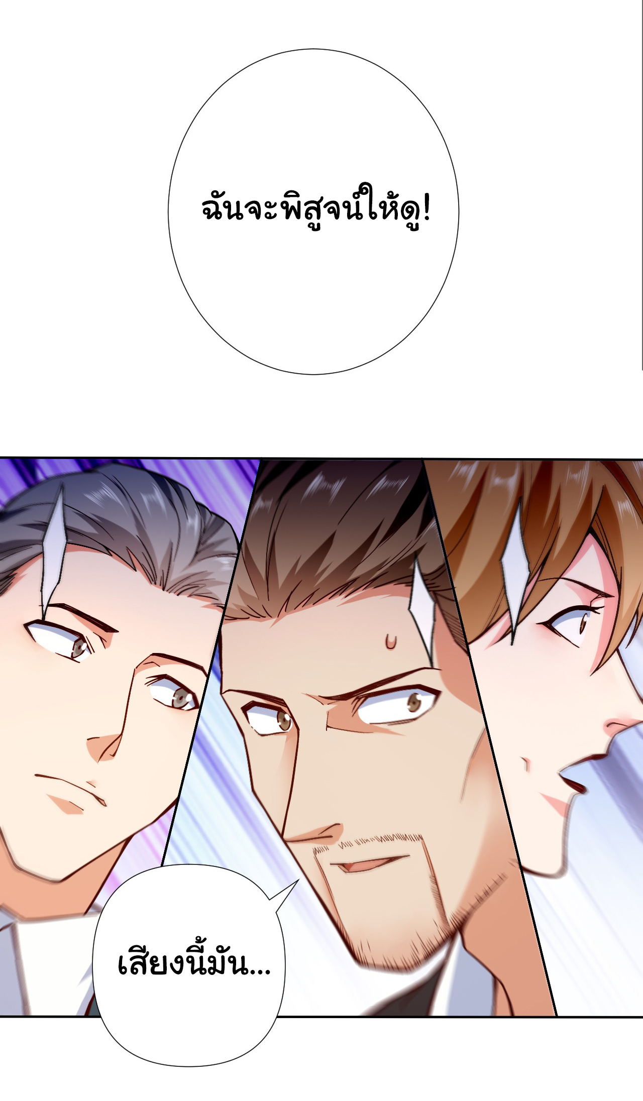 Chu Chen, the trash son-in-law ตอนที่ 4 หน้า 14