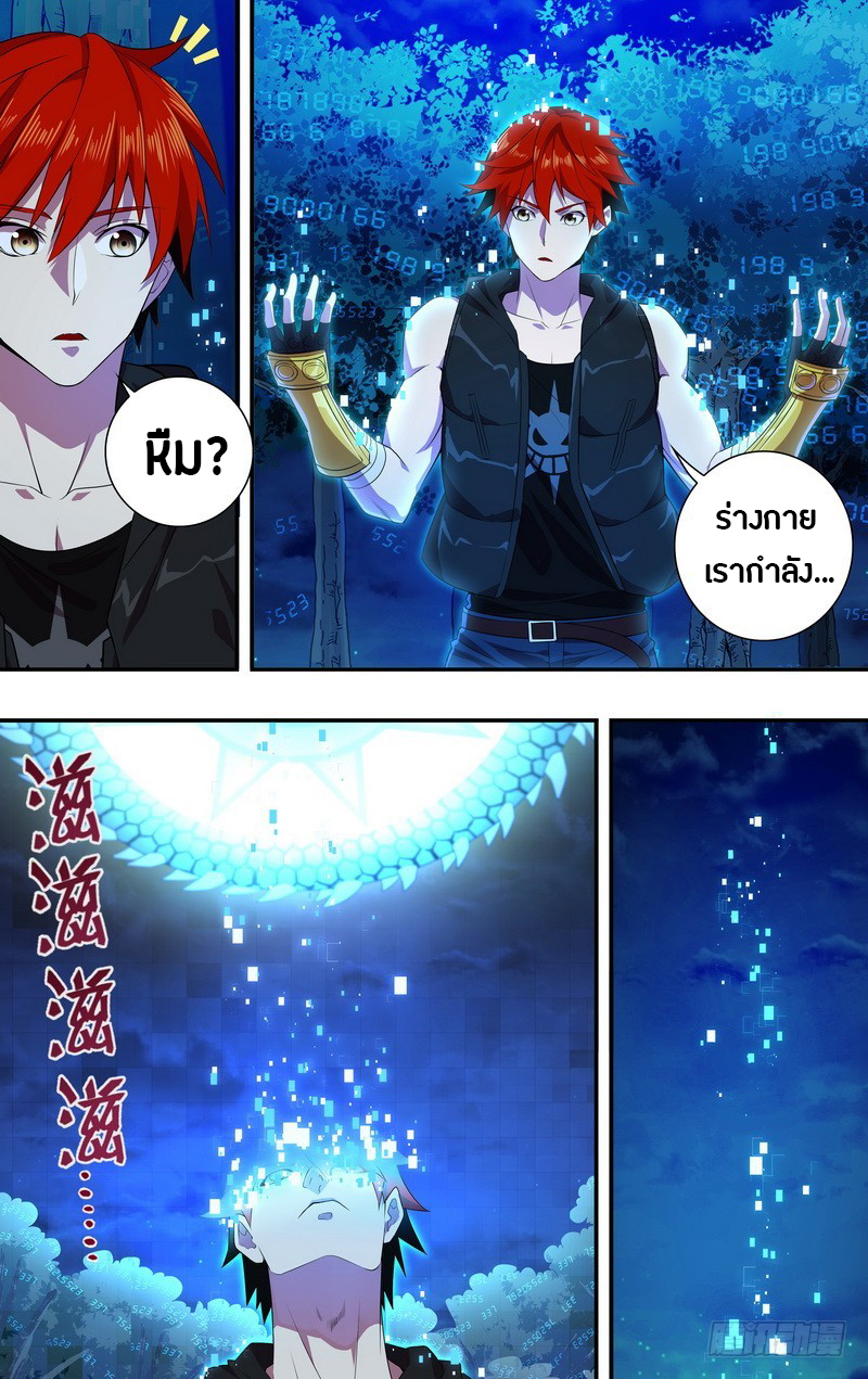 Monster Kingdom ตอนที่ 13 หน้า 10