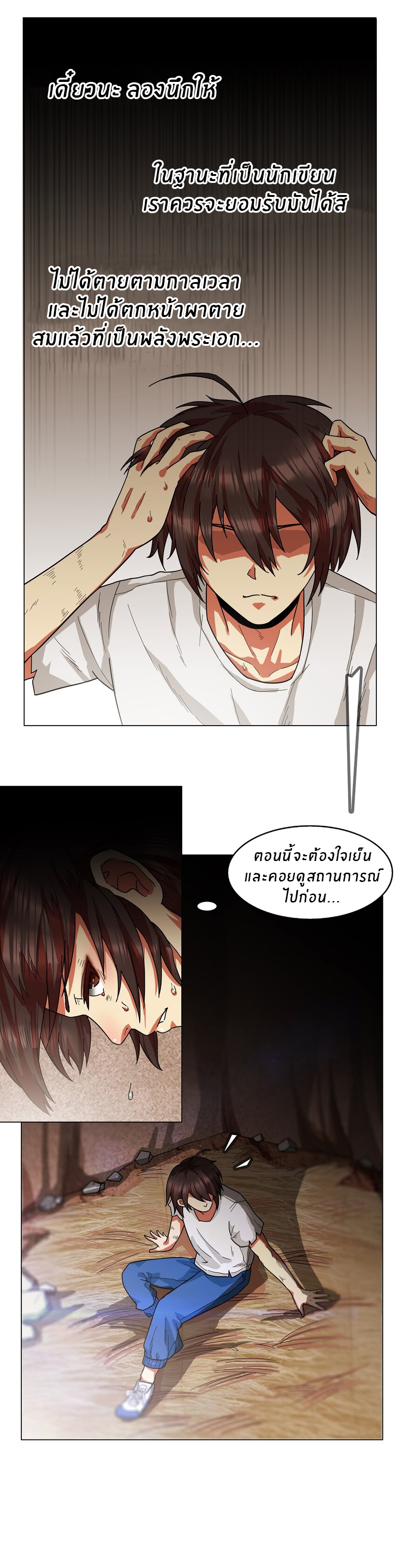 I was the village chief in a primitive society (ชนต้นฉบับ) ตอนที่ 1 หน้า 17