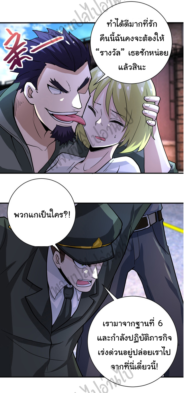 Apocalyptic Super System ตอนที่ 211 หน้า 18