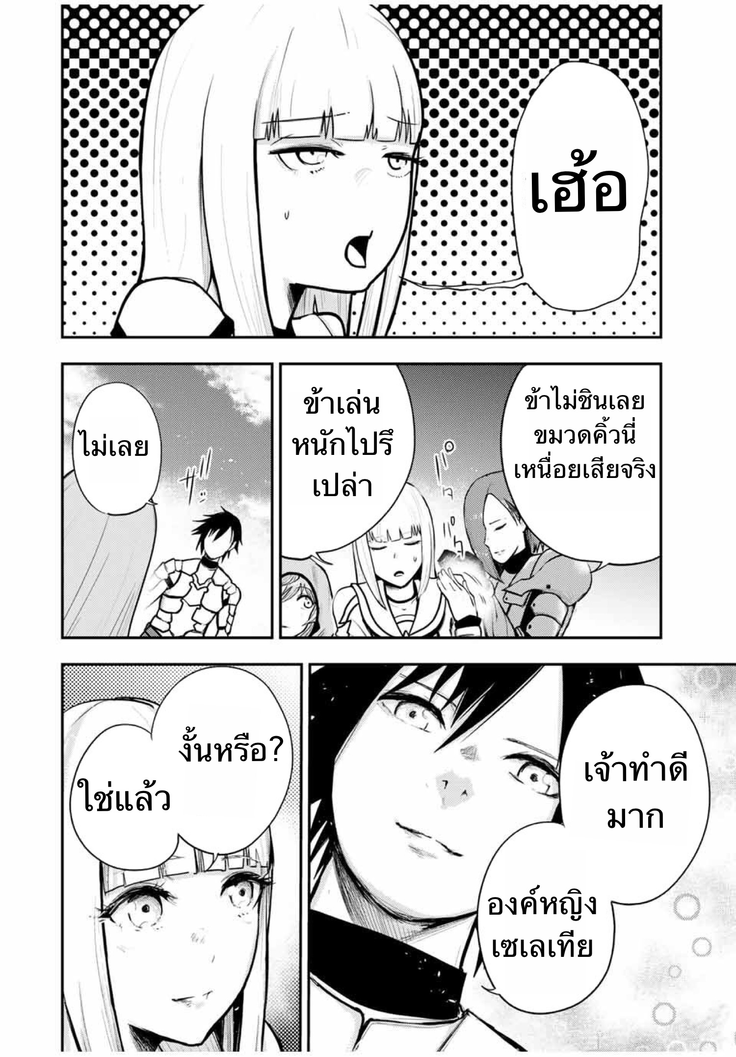 Dorei Tensei Sono Dorei Saikyou no Moto Ouji ni Tsuki ตอนที่ 30 หน้า 2