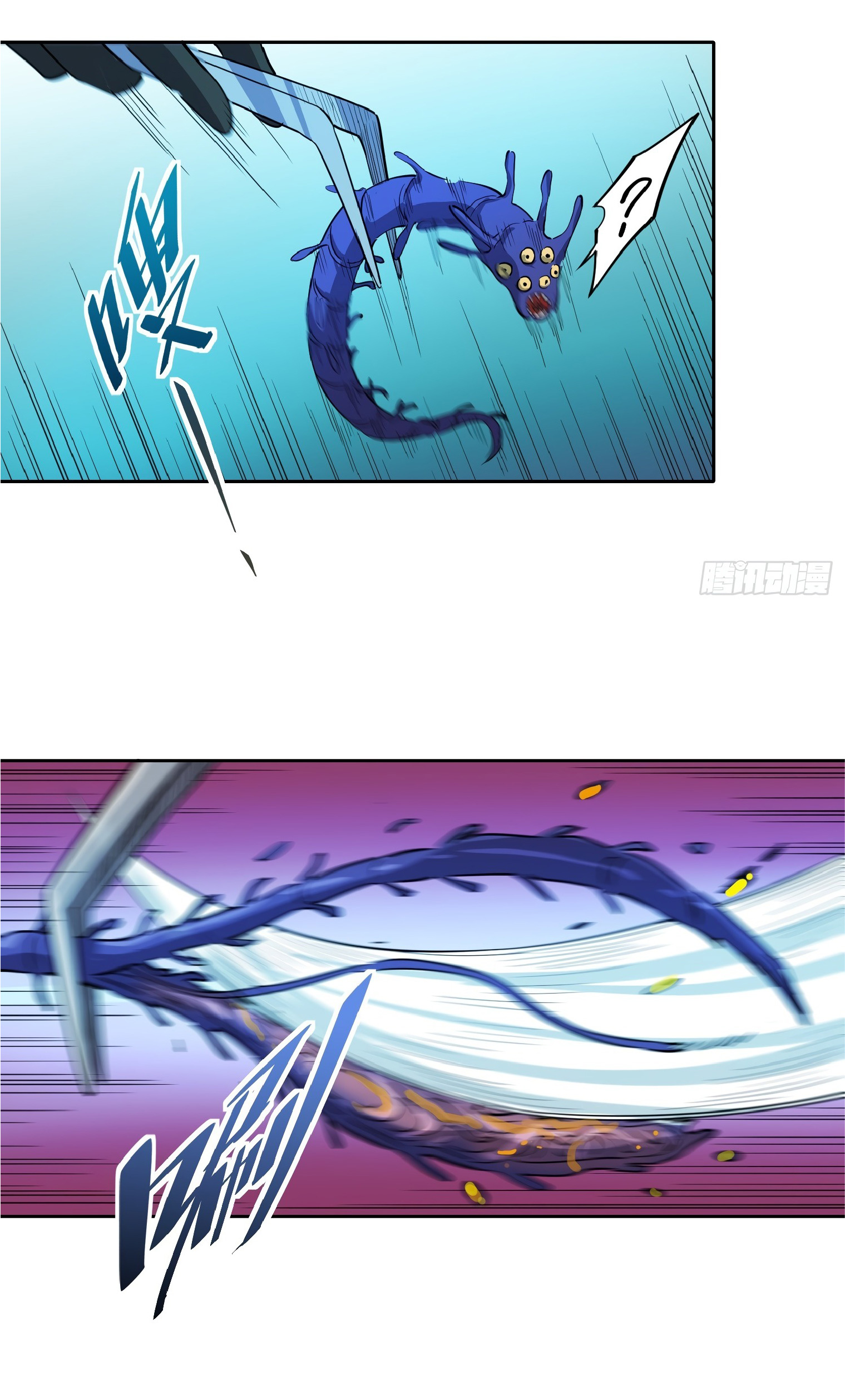 The People On Earth Are Too Ferocious ตอนที่ 71 หน้า 17