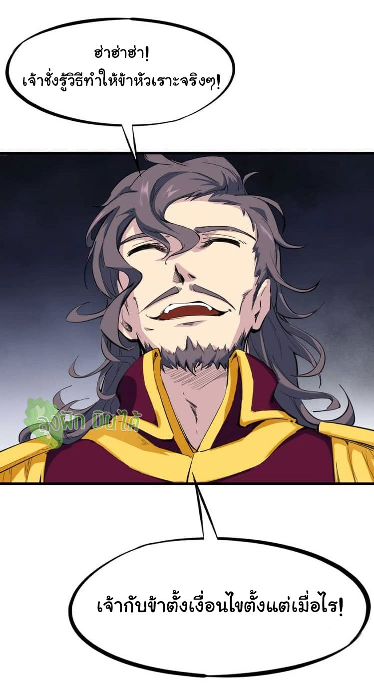 เลือดมังกร Bloodline of Dragons ตอนที่ 9 หน้า 54