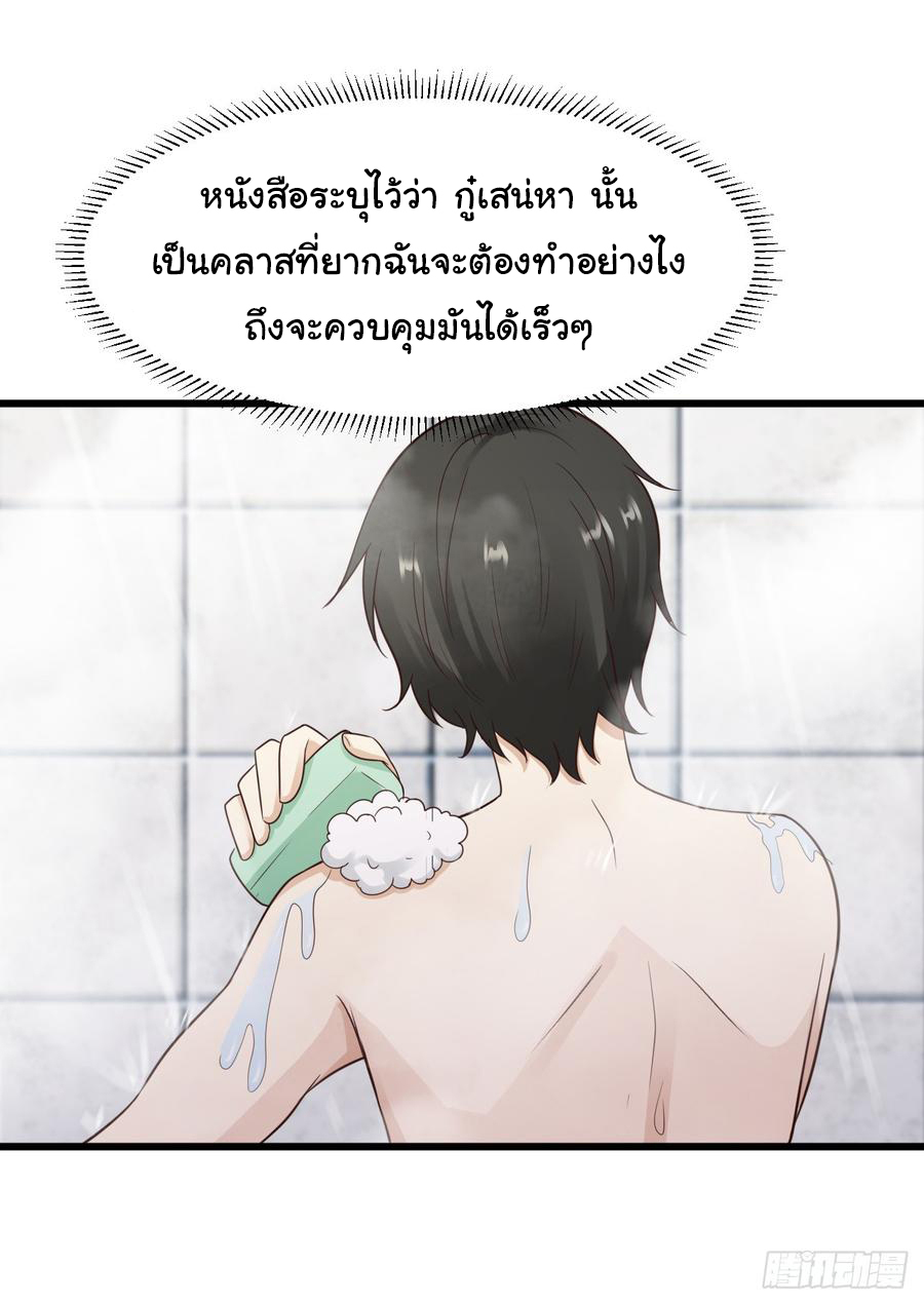 ยัยผู้หญิงคนนี้ ก็คือแฟนสาวของผม ตอนที่ 19 หน้า 6