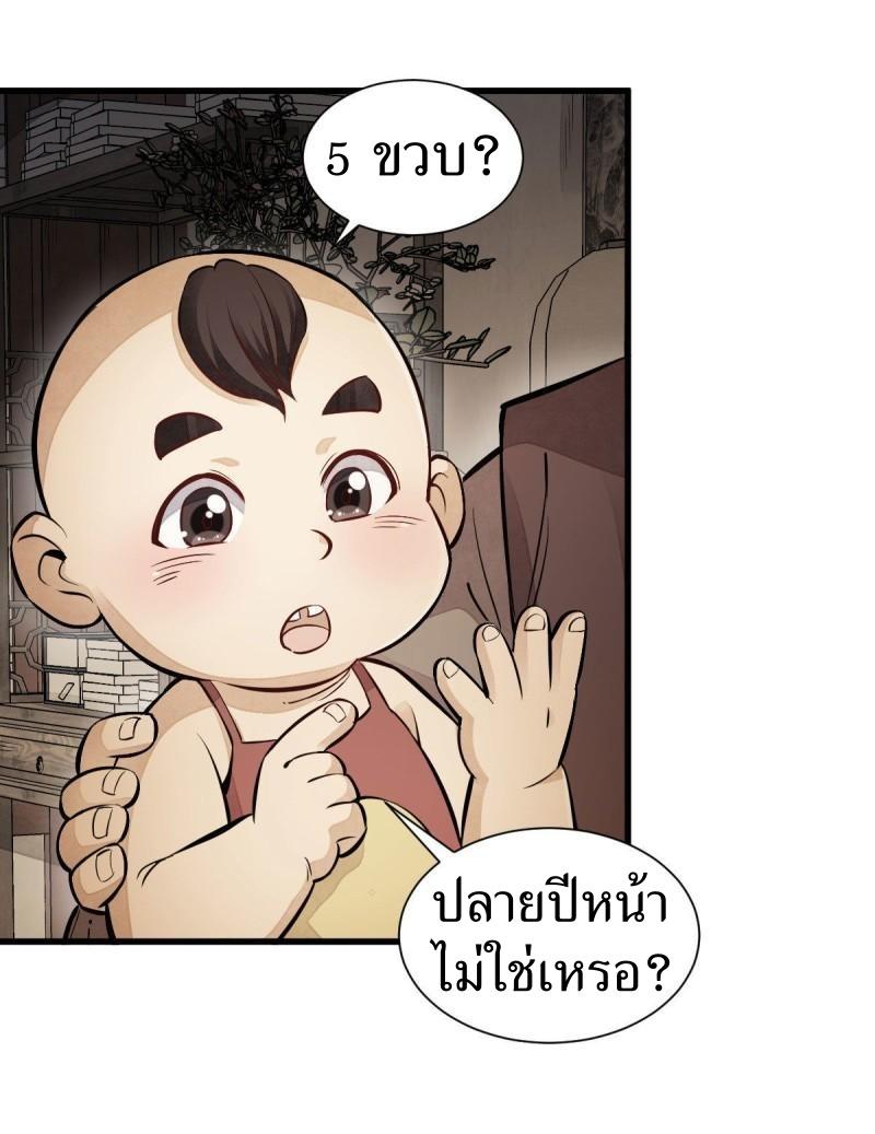 Lan Ke Qi Yuan ตอนที่ 106 หน้า 25