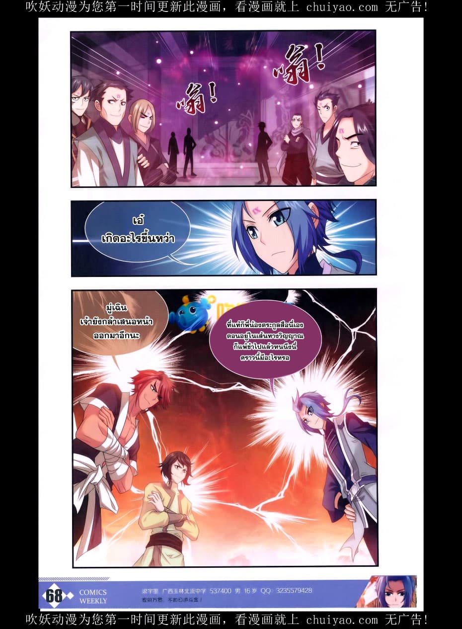 Da Zhu Zai ศึกปรมาจารย์สะท้านฟ้า (ชนจีน) ตอนที่ 59 หน้า 8