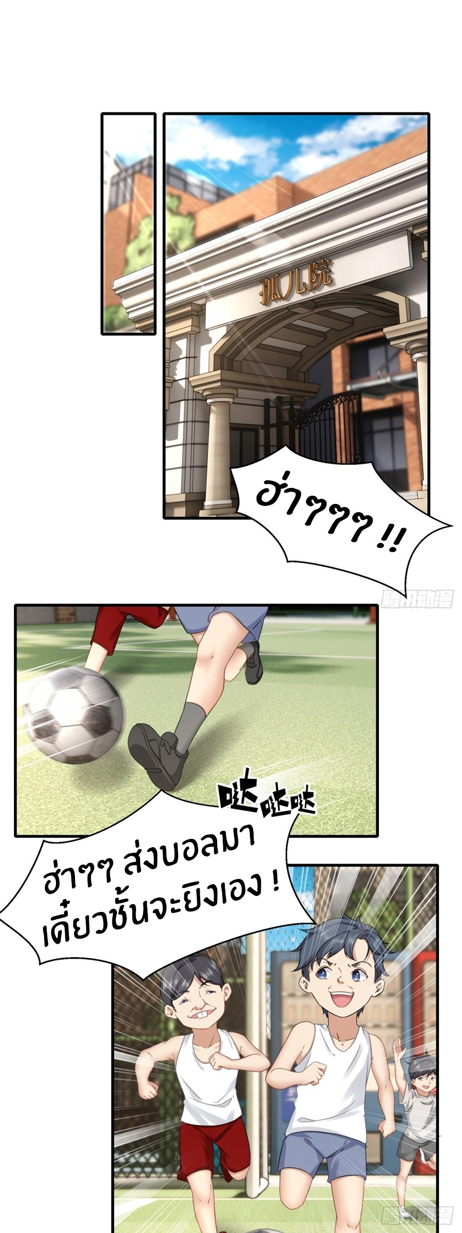 ขอล่ะอย่าเป็นที่ 1 เลย ตอนที่ 121 หน้า 3