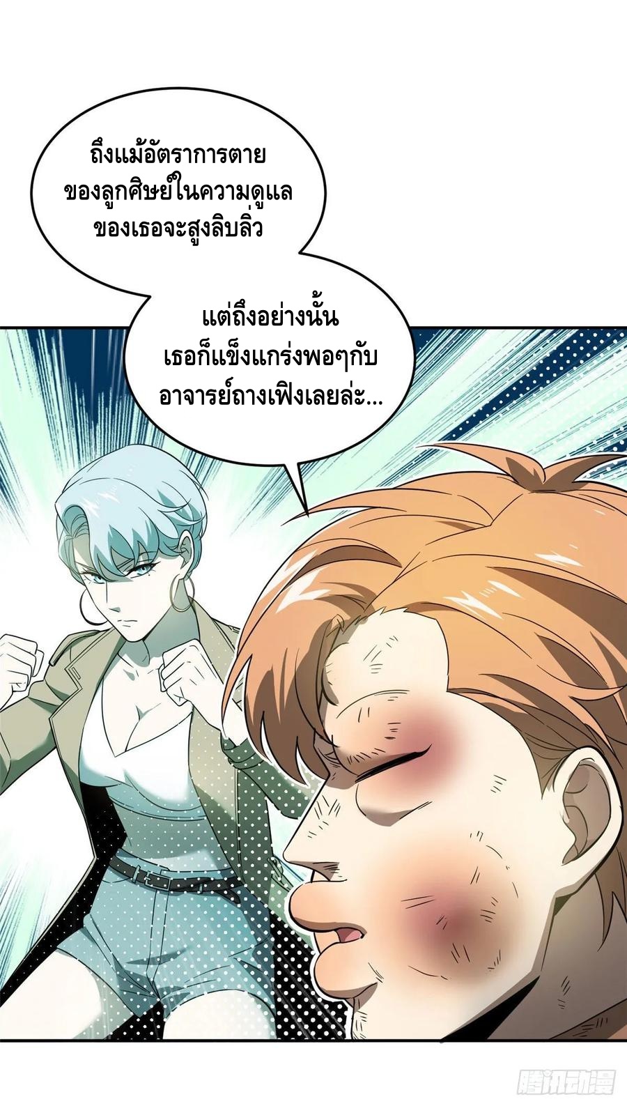 Global Martial ART ตอนที่ 35 หน้า 23