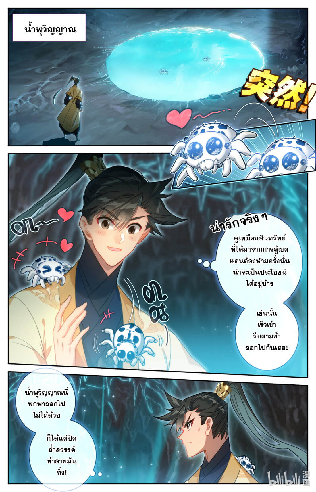 A record of a mortal's journey to immortality(ทันจีน) ตอนที่ 167 หน้า 12
