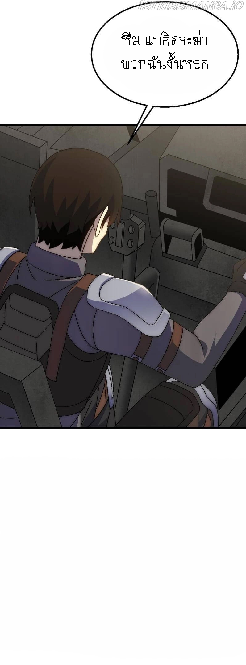 Apocalyptic Thief ตอนที่ 66 หน้า 10