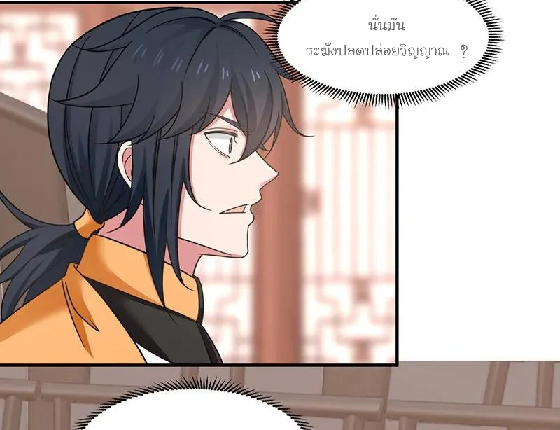 Chaos Alchemist (วิบัติการณ์เทพเซียนโอสถ) ตอนที่ 9 หน้า 11