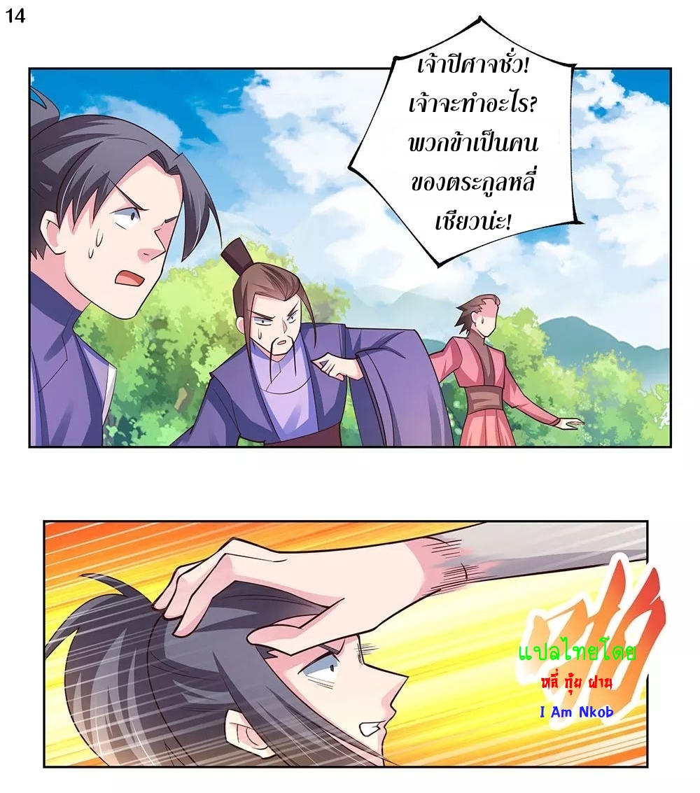 Above All Gods เทพยุทธเหนือเทวะ ตอนที่ 93 หน้า 15