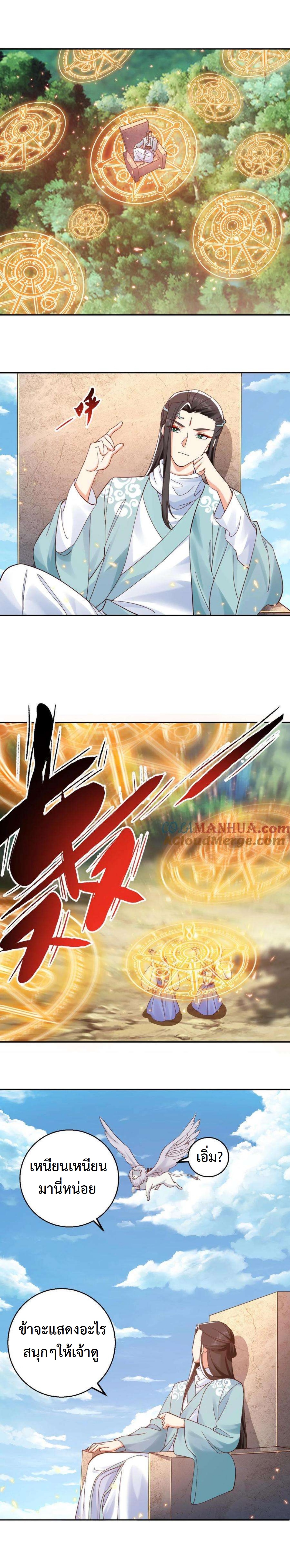 ปีศาจที่ไร้เทียมทานในโลก ตอนที่ 265 หน้า 7