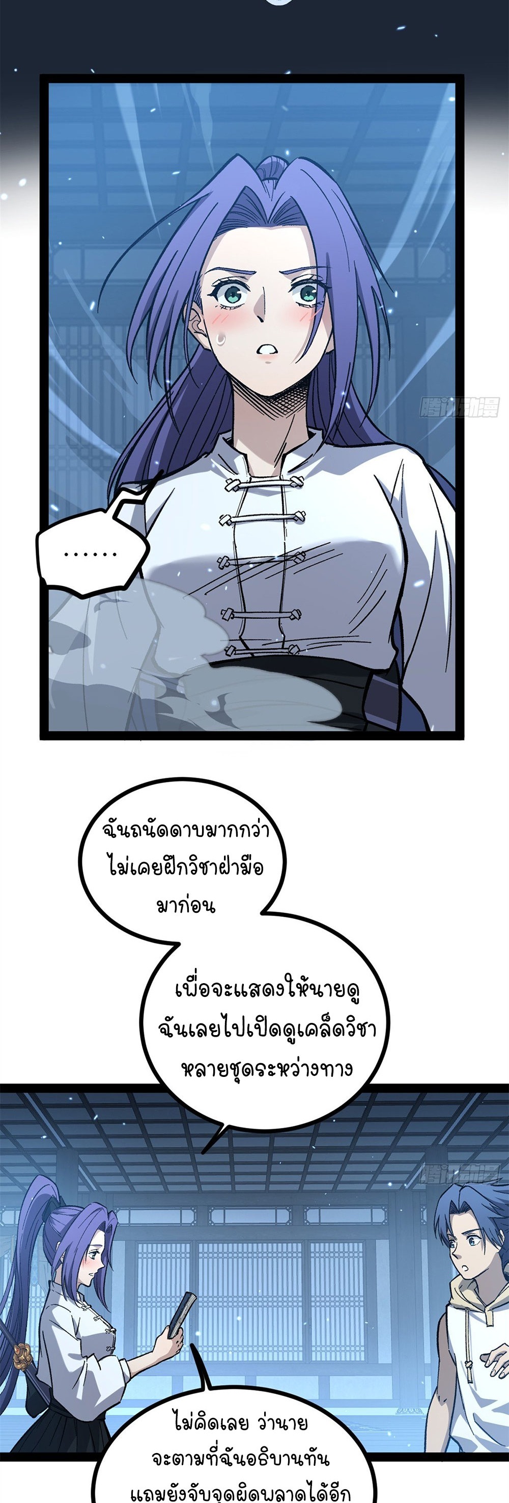 Gatekeeper of the Boundless World | ผู้พิทักษ์ประตูแห่งดินแดนไร้ขอบเขต ตอนที่ 61 หน้า 24