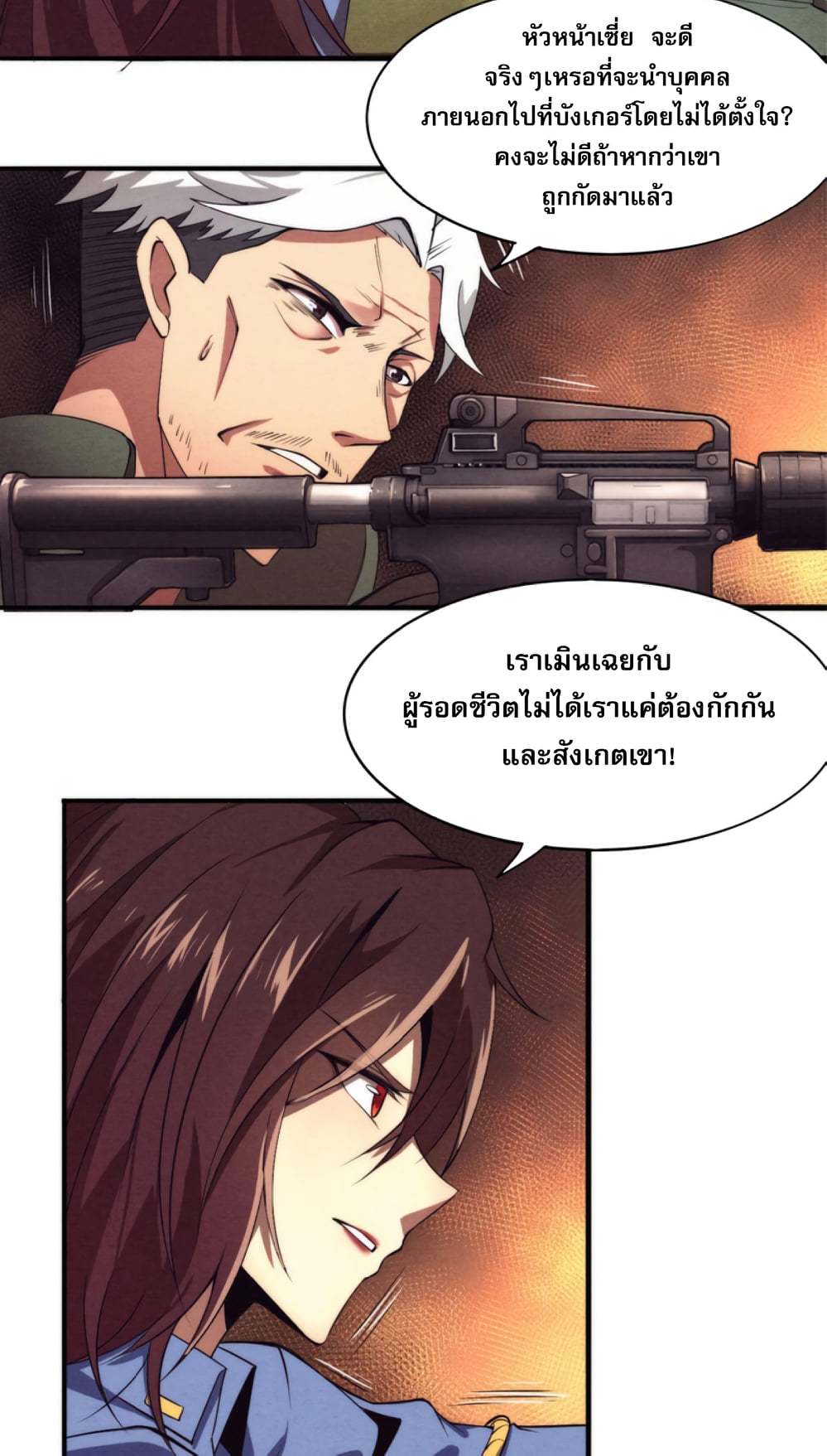 The Frenzy Of Evolution ตอนที่ 13 หน้า 44