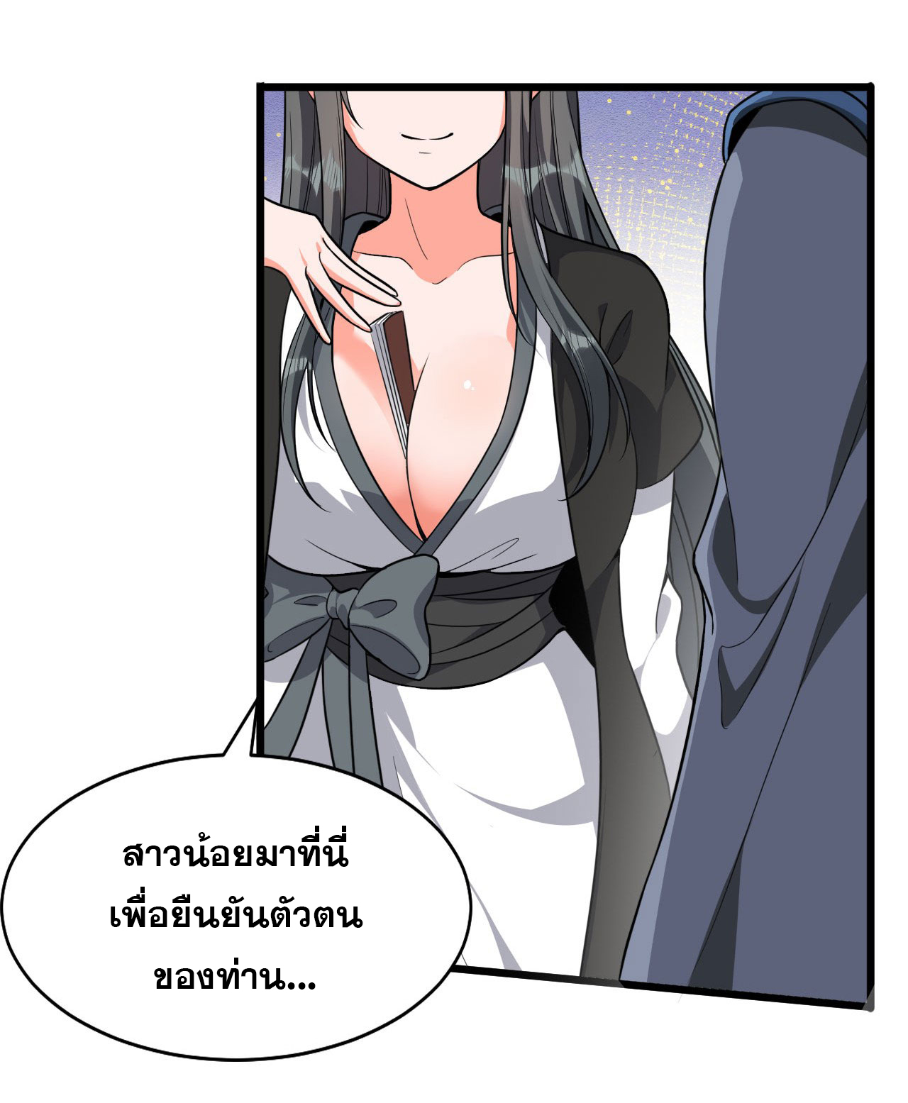 ข้าเพียงต้องการฝึกฝนศิษย์น้องหญิงก็เท่านั้น ตอนที่ 62 หน้า 3