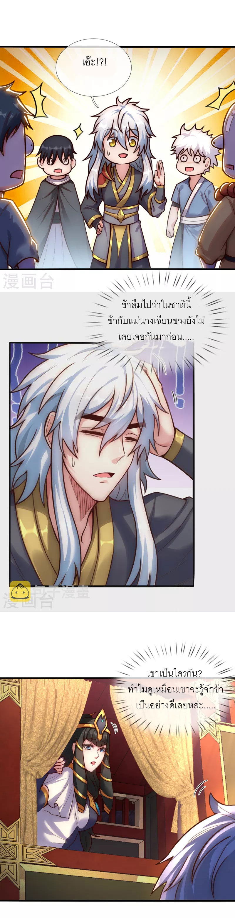 (ชนจีน) The Heavenly Conqueror ตอนที่ 32 หน้า 11
