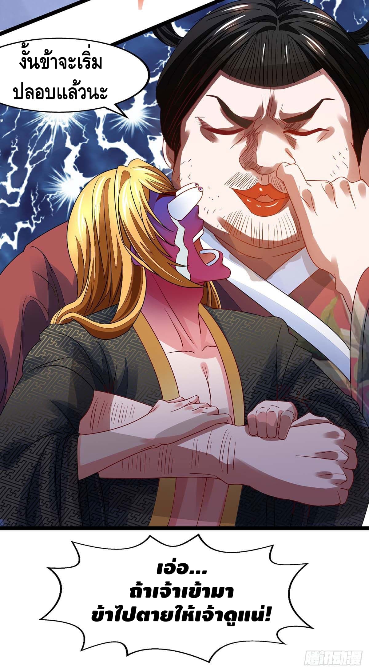 million skill points ตอนที่ 18 หน้า 20