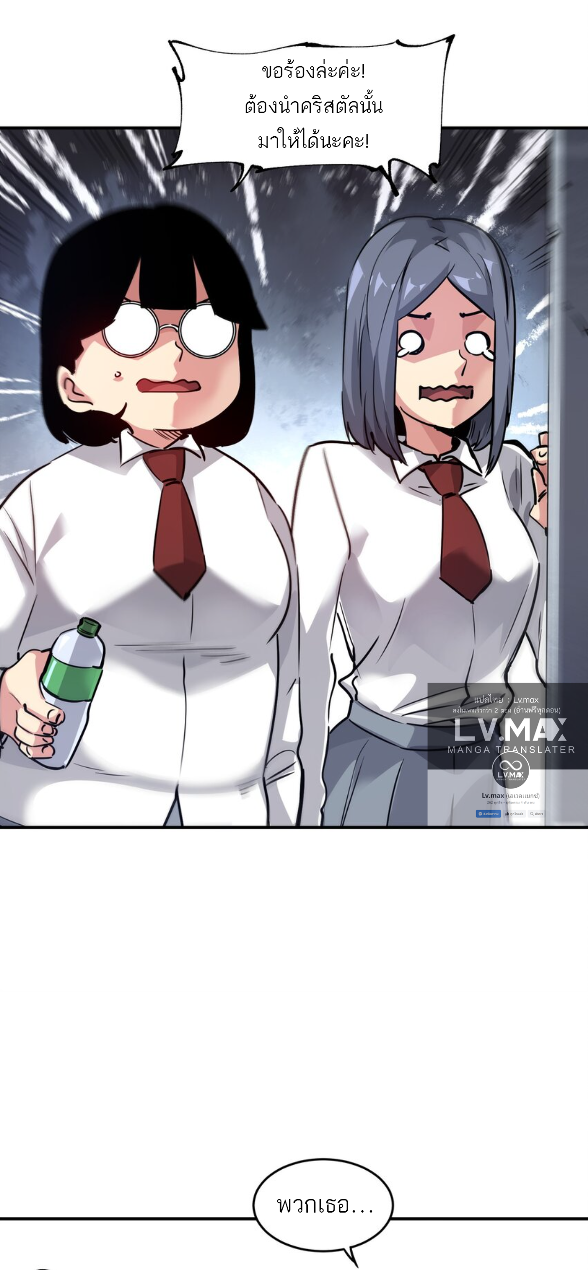 The Evolution ย้อนเวลากลับมาเพื่อกู้โลก ตอนที่ 18 หน้า 6