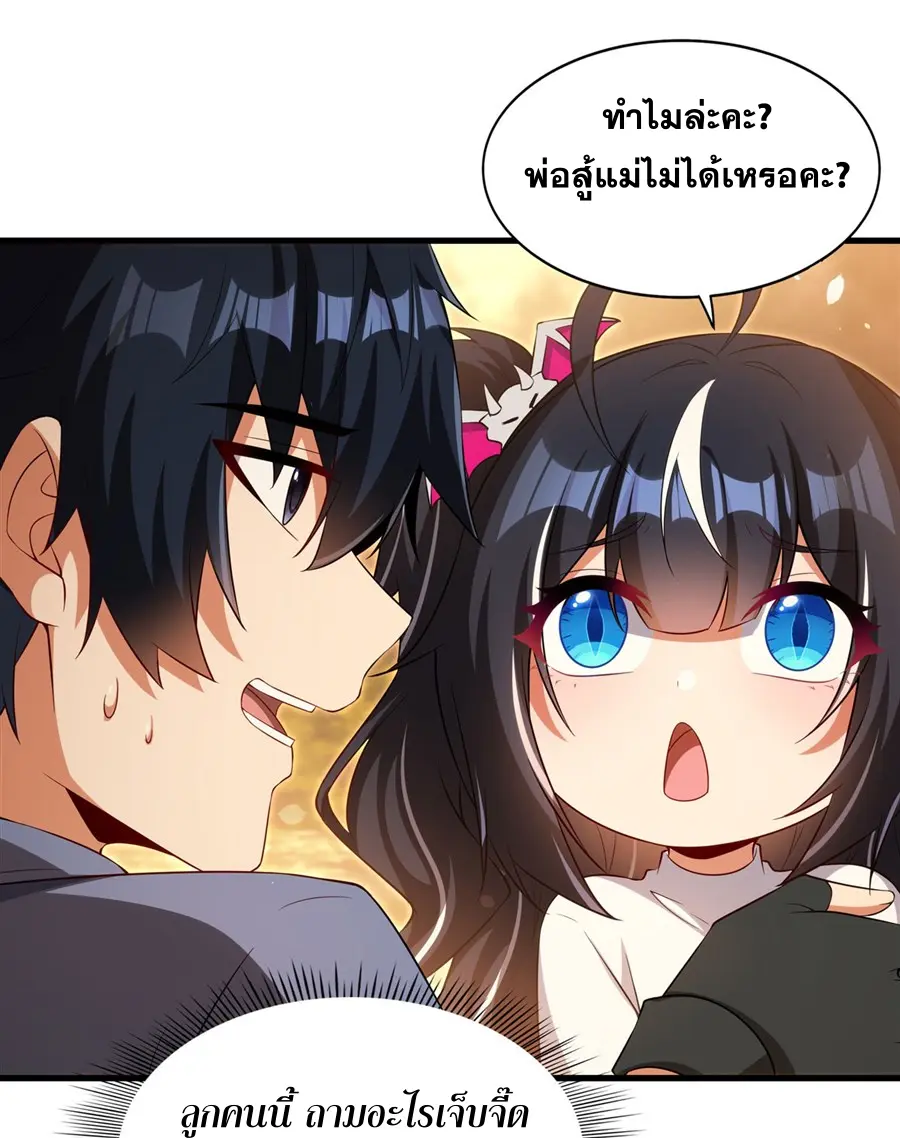 Shut Up, Evil Dragon! I don't want to raise a child with you anymore ตอนที่ 46 หน้า 12