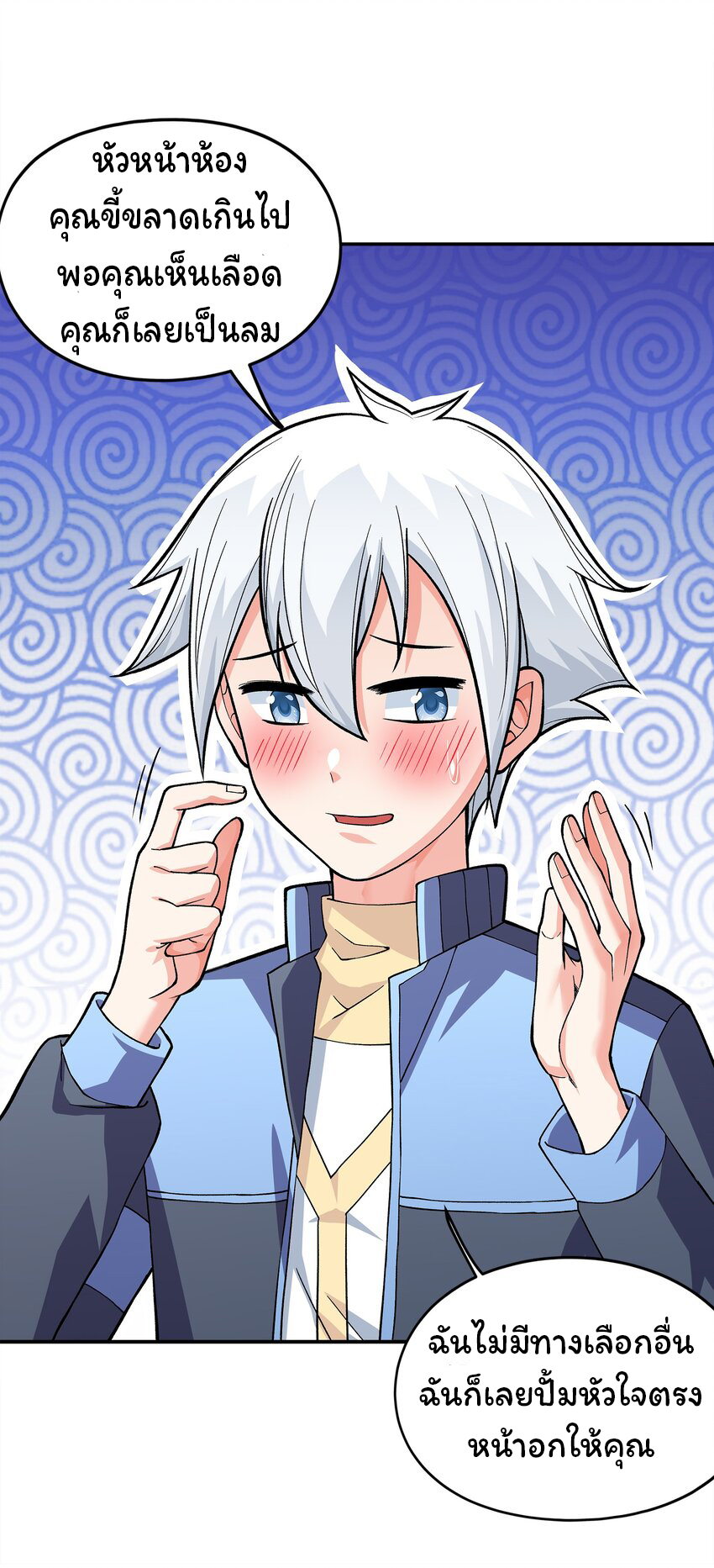 ยุคสมัยแห่งเทพ:โลกกลายเป็นเกมออนไลน์ Age of the Gods : The World Becomes an Online Game(ชนจีนแล้ว) ตอนที่ 4 หน้า 50