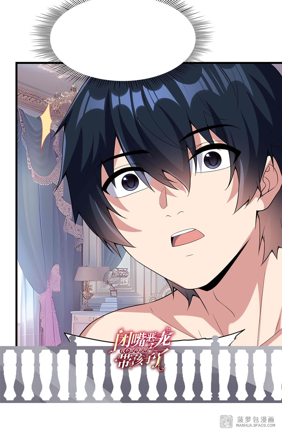 Shut Up, Evil Dragon! I don't want to raise a child with you anymore ตอนที่ 16 หน้า 41