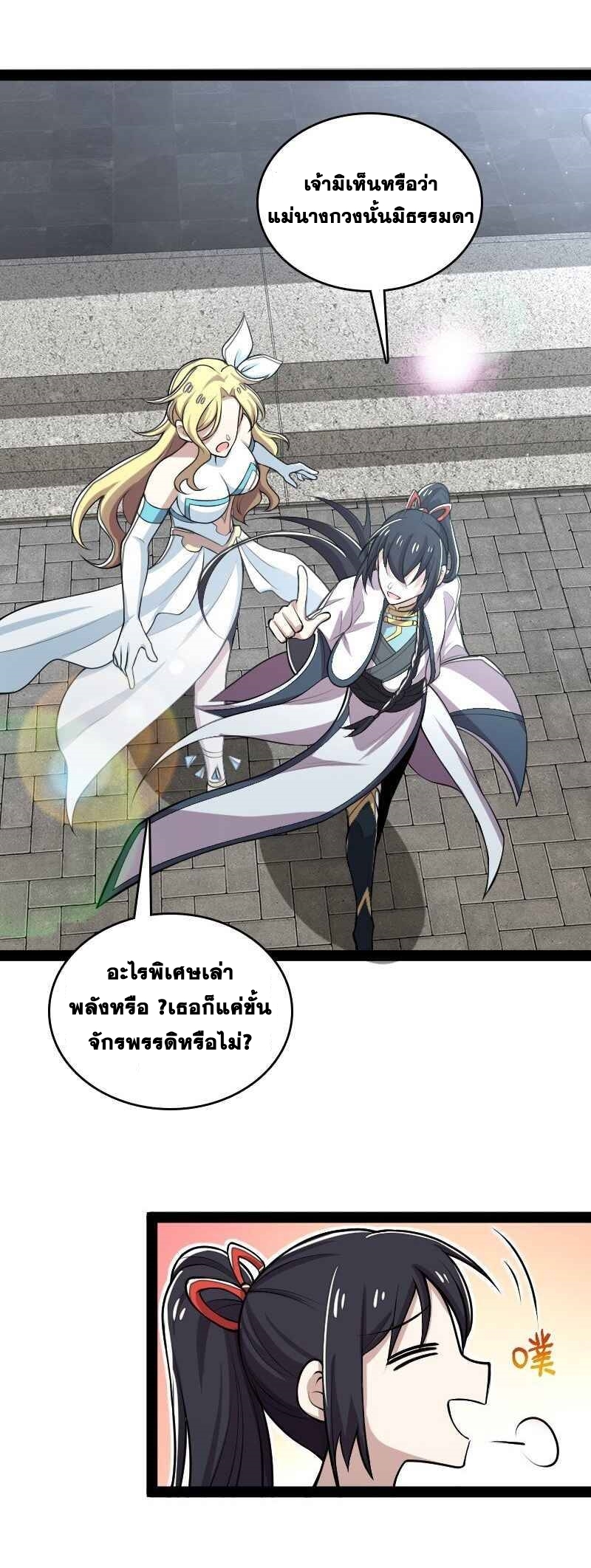 ชีวิตอันสันโดษของจักพรรดิ์หลินเกอ ตอนที่ 158 หน้า 12