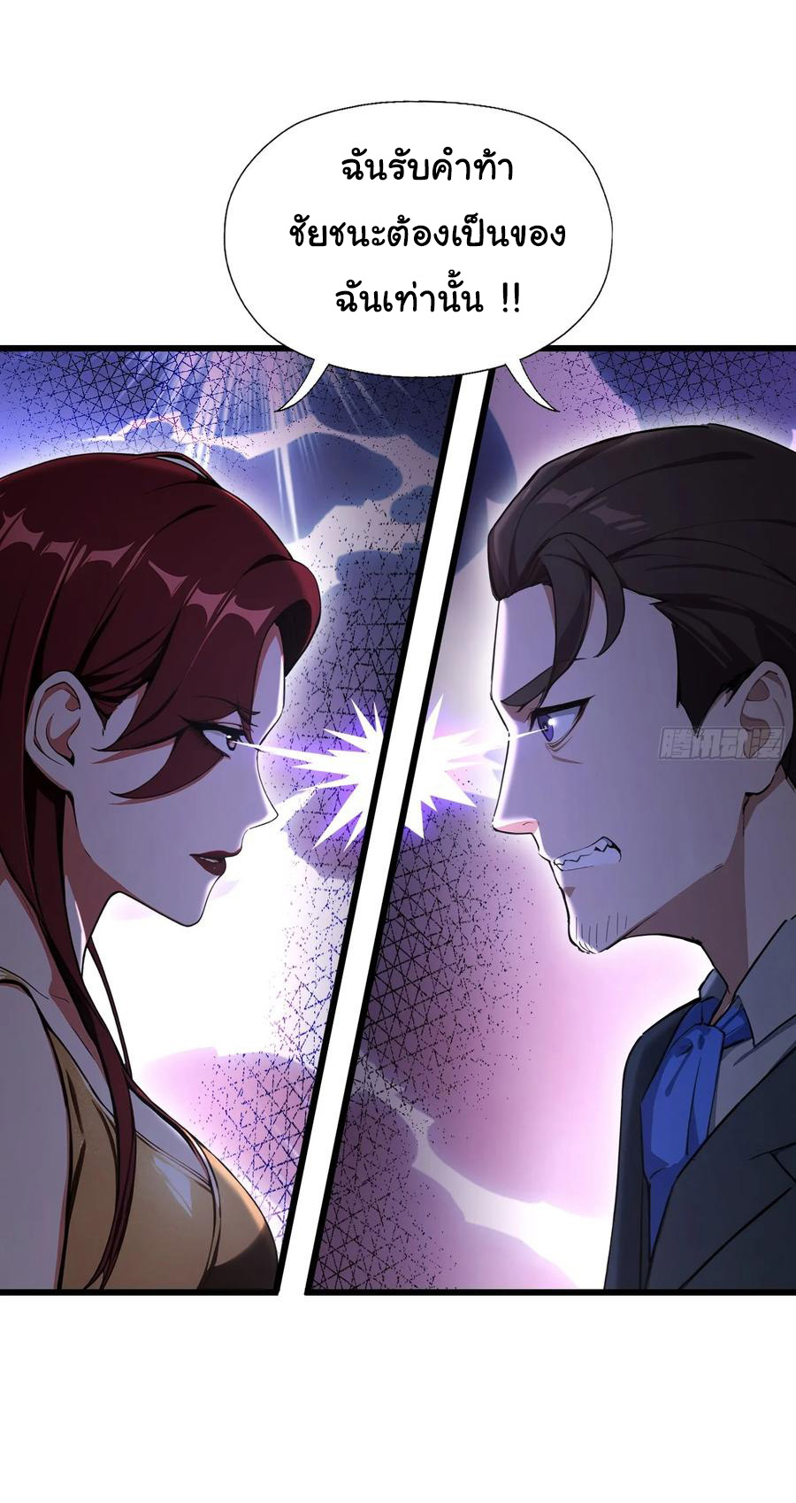 ฉันไม่อยากเป็นอาจารย์เลยจริงๆ ตอนที่ 25 หน้า 7